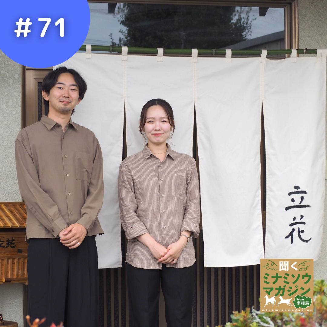 和カフェ・お食事処「立花-rikka-」店主・奥原 佑樹さん