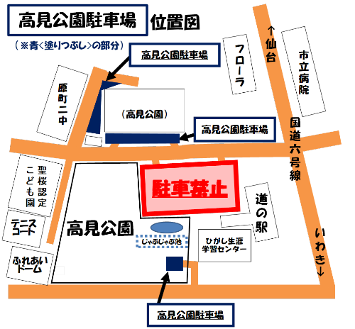 高見公園駐車場案内