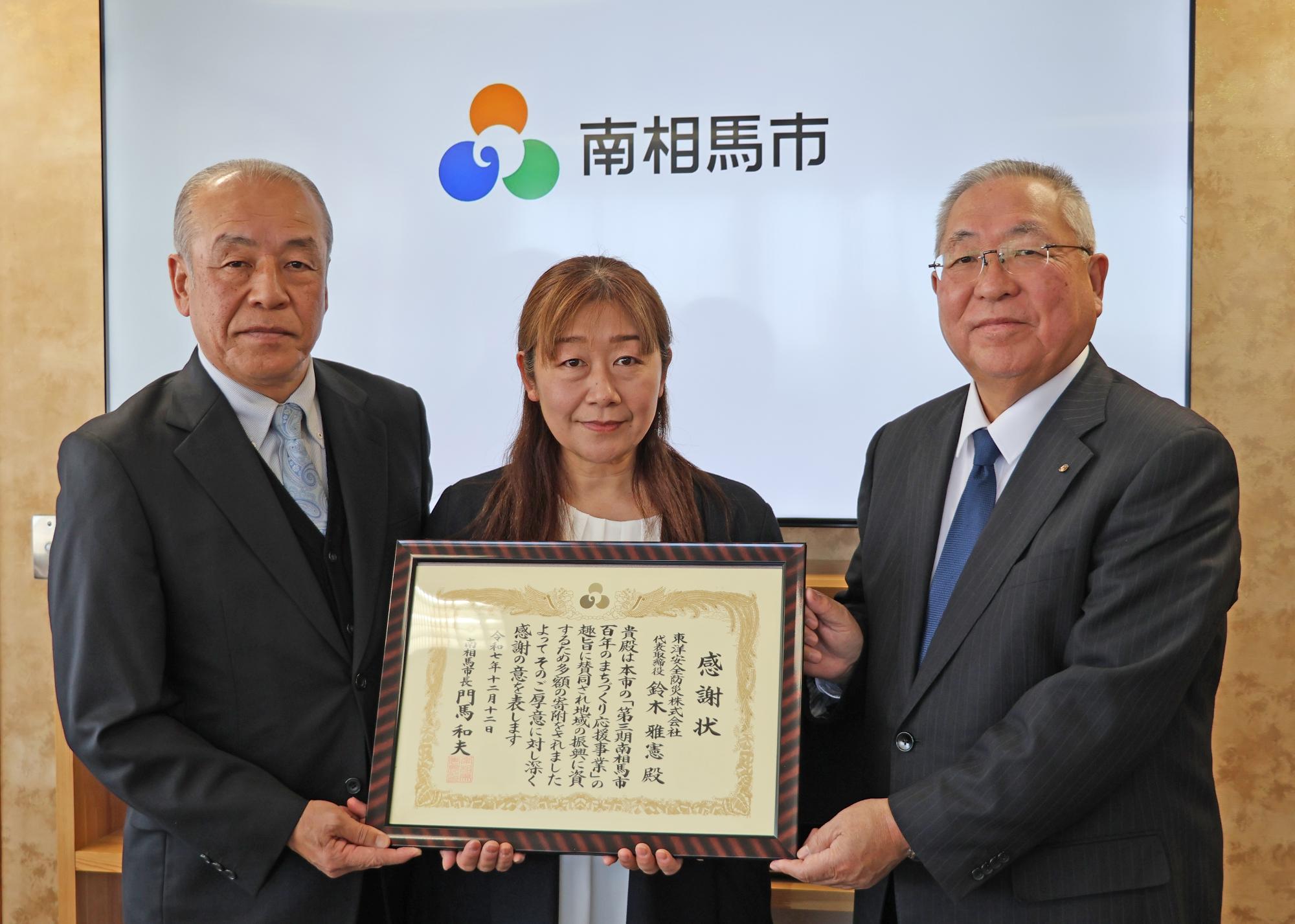 感謝状贈呈の様子