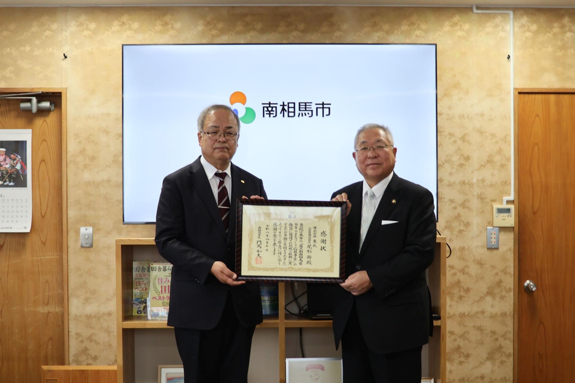 東武様への感謝状贈呈式の様子
