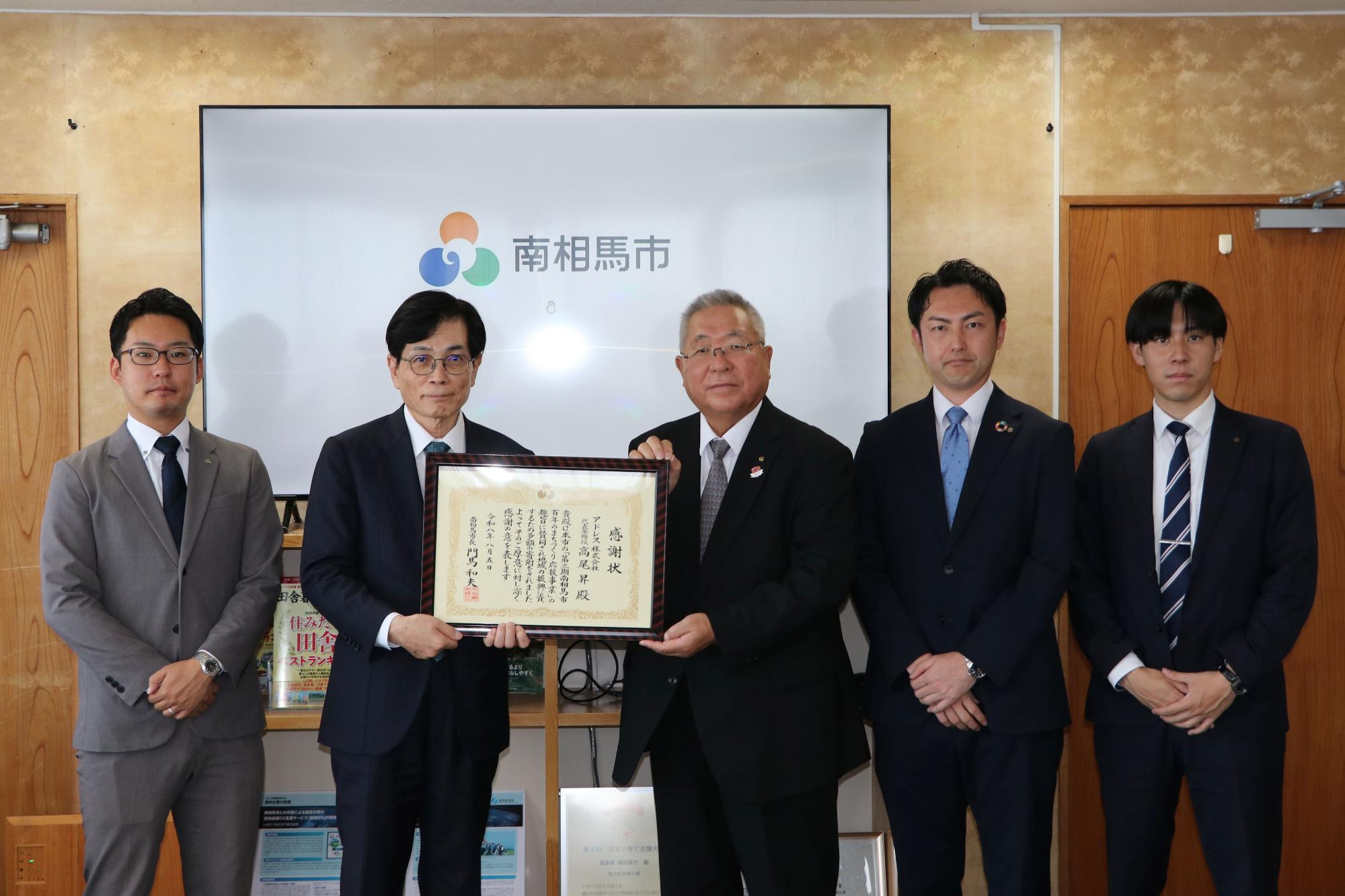感謝状贈呈式の際の記念撮影の様子です