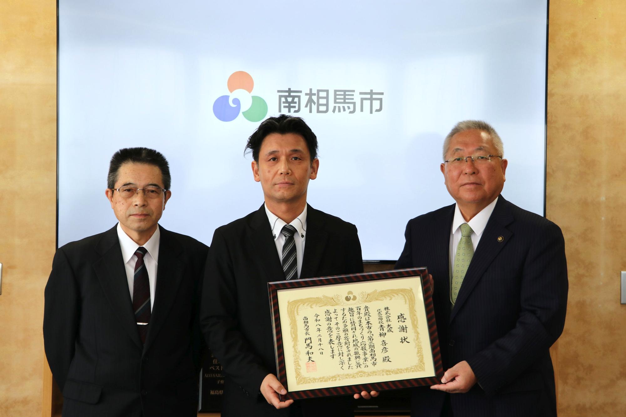 感謝状贈呈式の様子