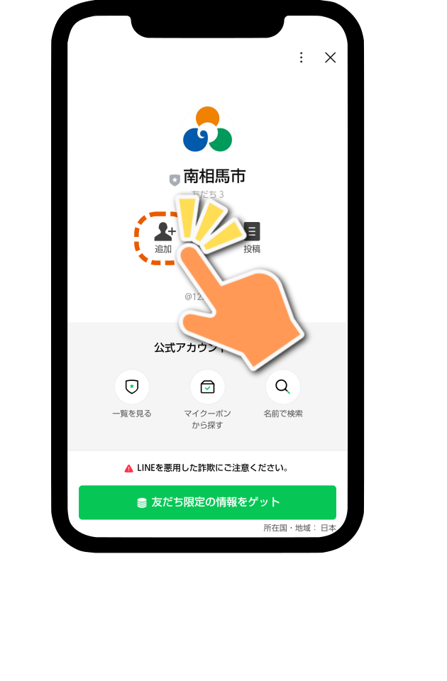 友だち追加の画面