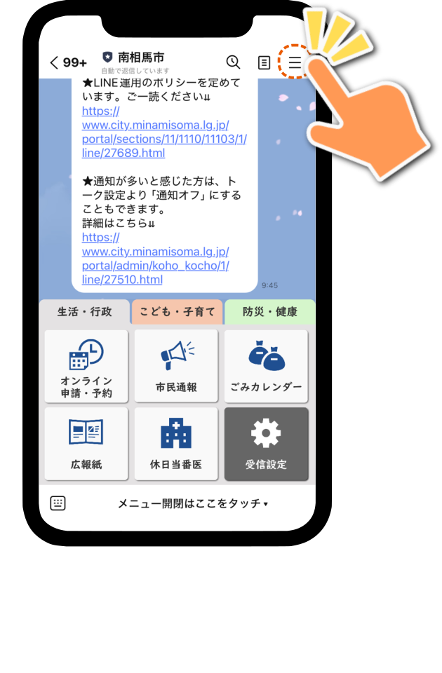 LINE トーク画面の右上メニューの位置画像