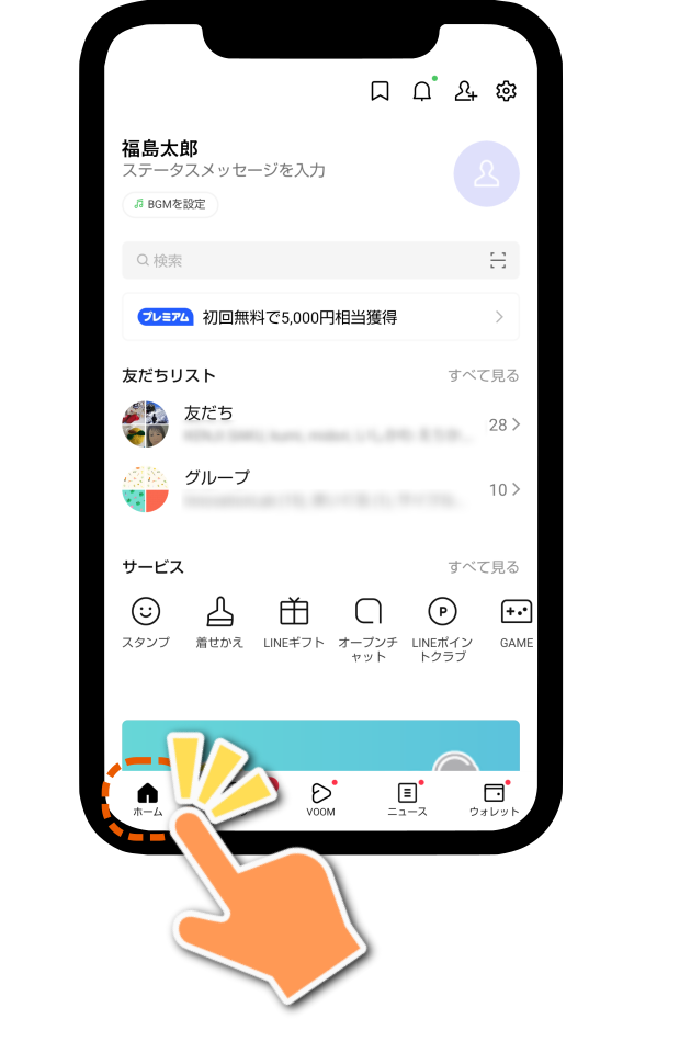 LINE ホーム画面