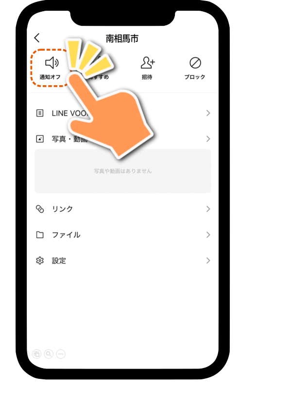 LINE 通知OFFのボタン位置