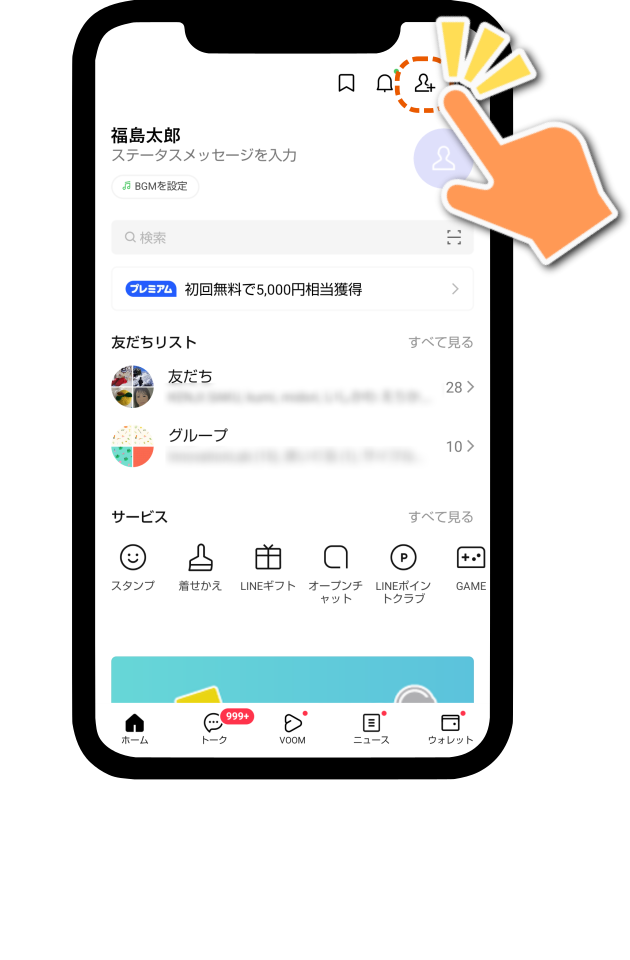 LINE ホーム画面