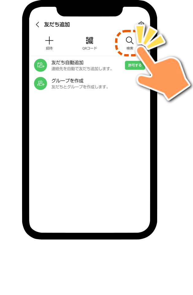 LINE ID検索の位置