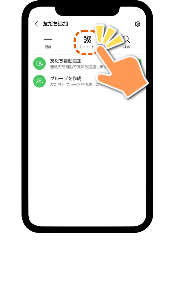 友だち追加のQRコード読み込み画面