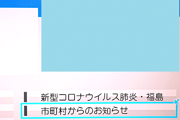 データ放送メニュー画面の写真