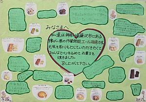 応援メッセージが書かれた用紙の写真