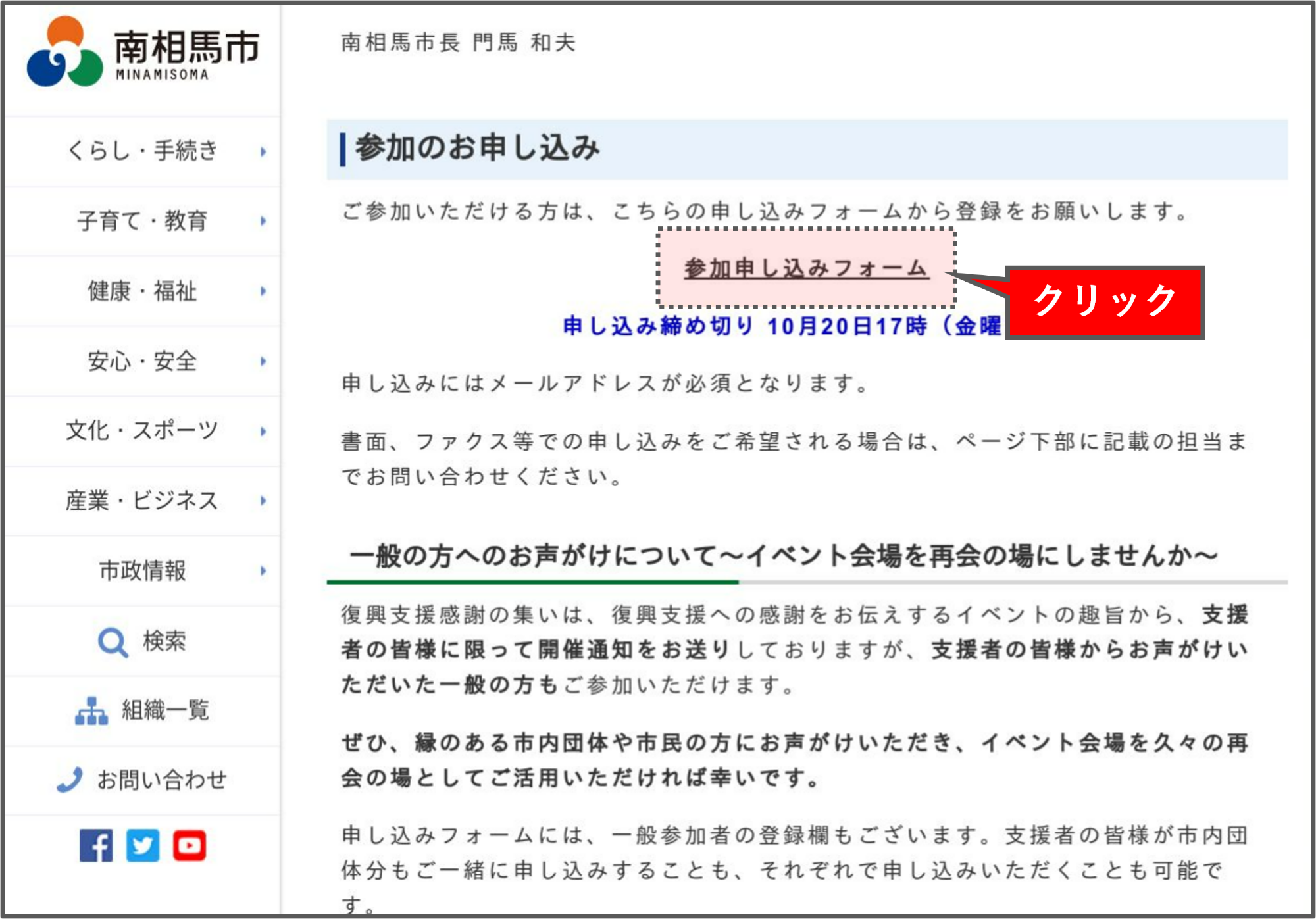イベントページから参加申し込みフォームを選択