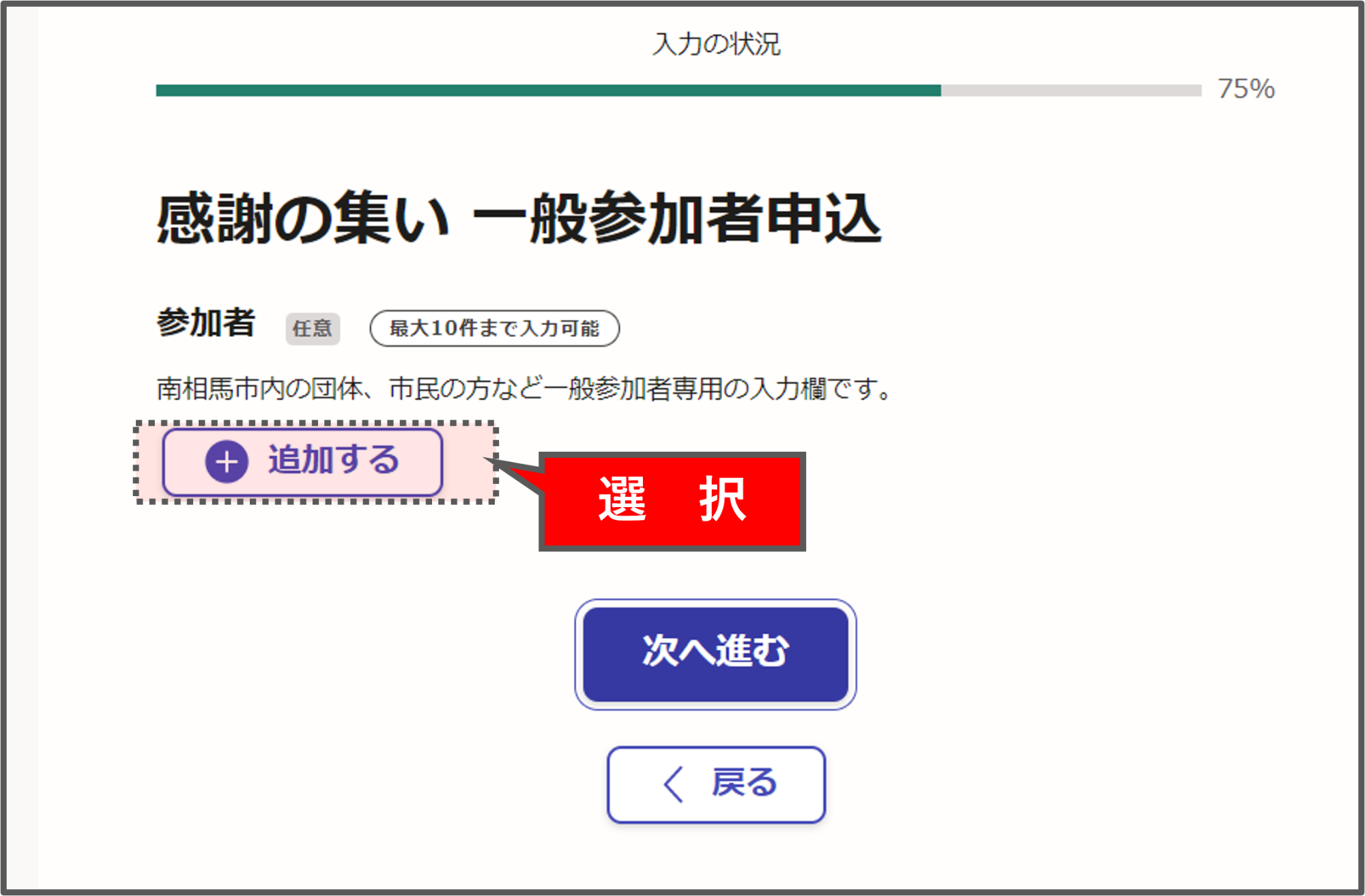 一般参加者分を申し込む場合は追加するを選択し、入力欄を展開