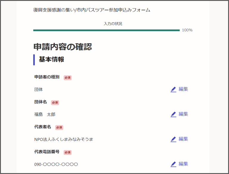申請内容を確認する