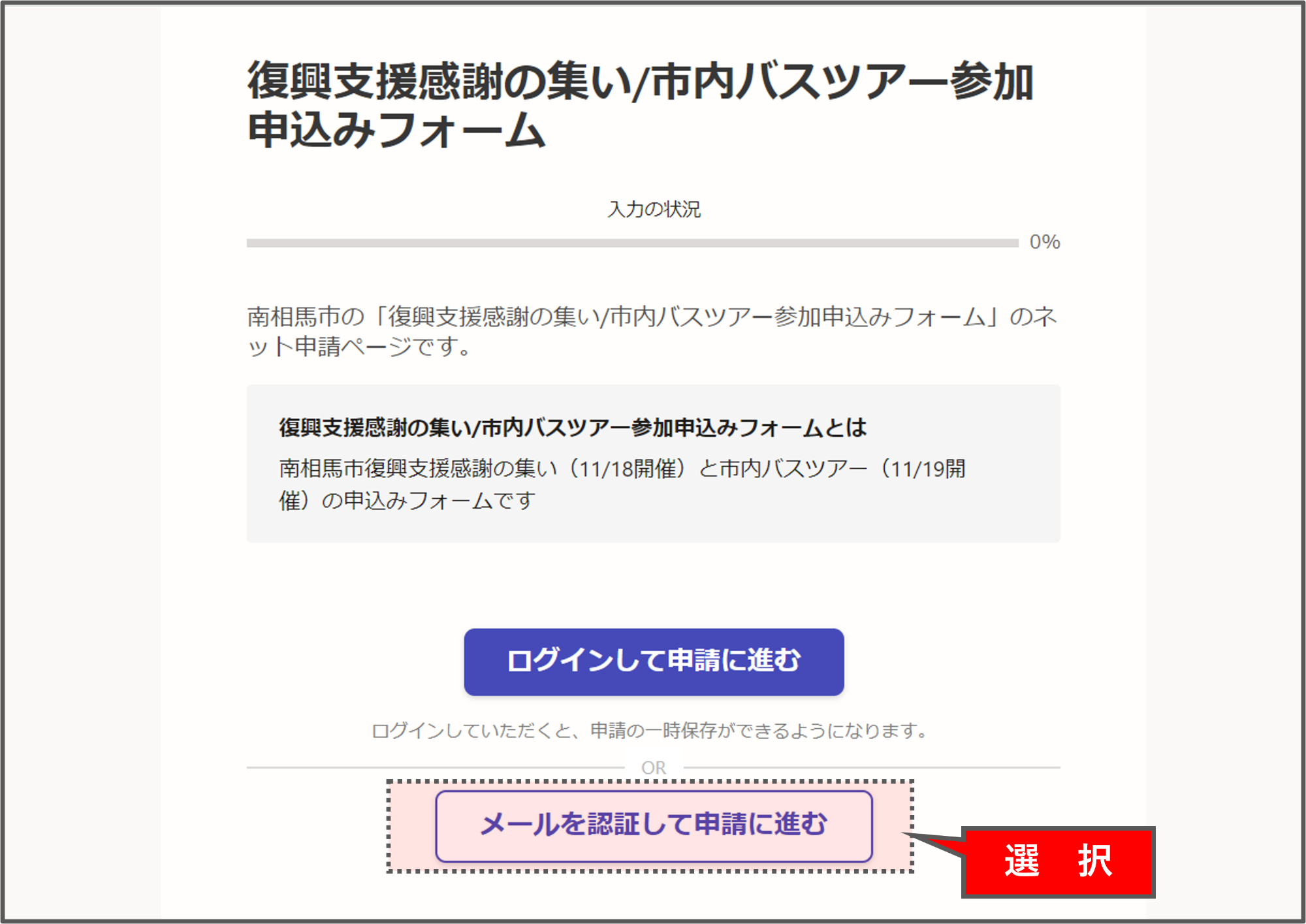 メールを認証して申請に進むを選択