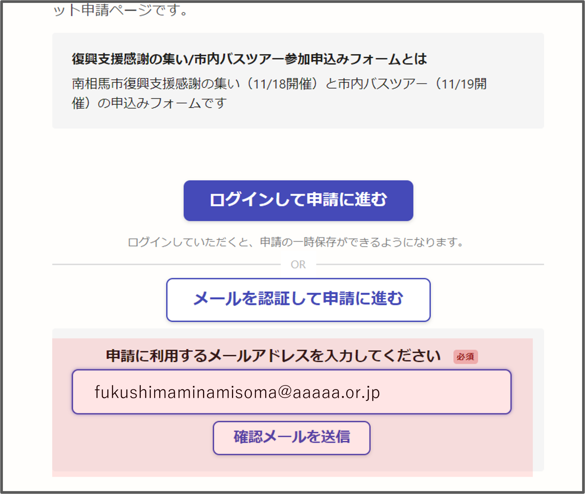 入力欄にメールアドレスを入力し、確認メールを送信を選択