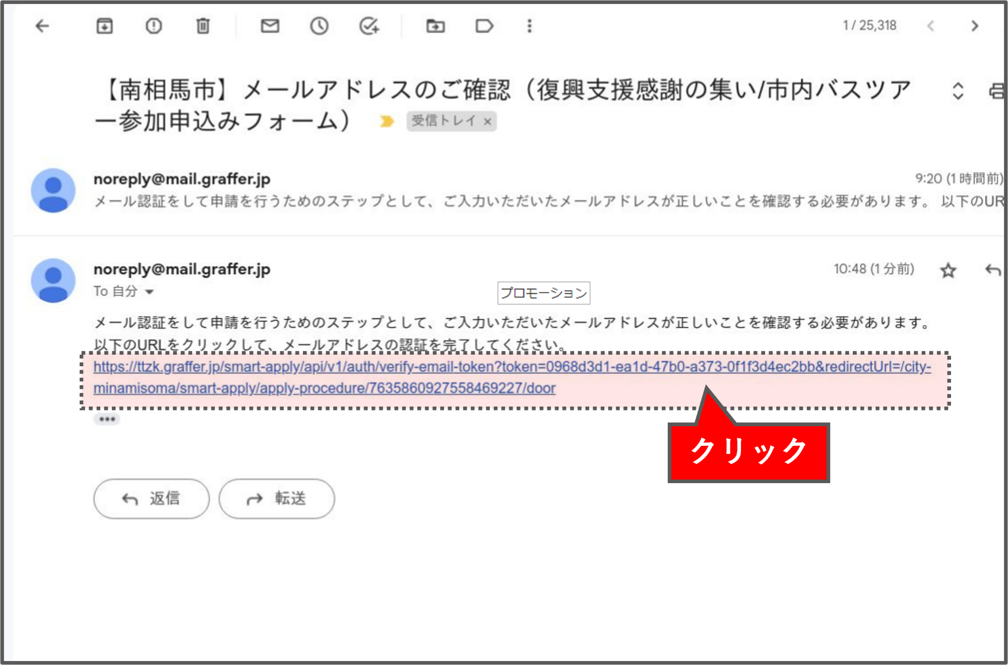 メールアドレスに届いた確認メールのリンクをクリック