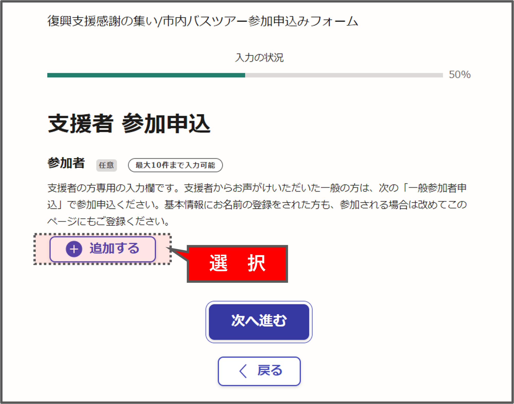 支援者の参加申し込みの場合、追加するを選択し入力欄を展開