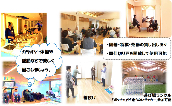 料理、手遊び、交流、吏楽寝具、輪投げ、遊び場の写真をまとめた画像