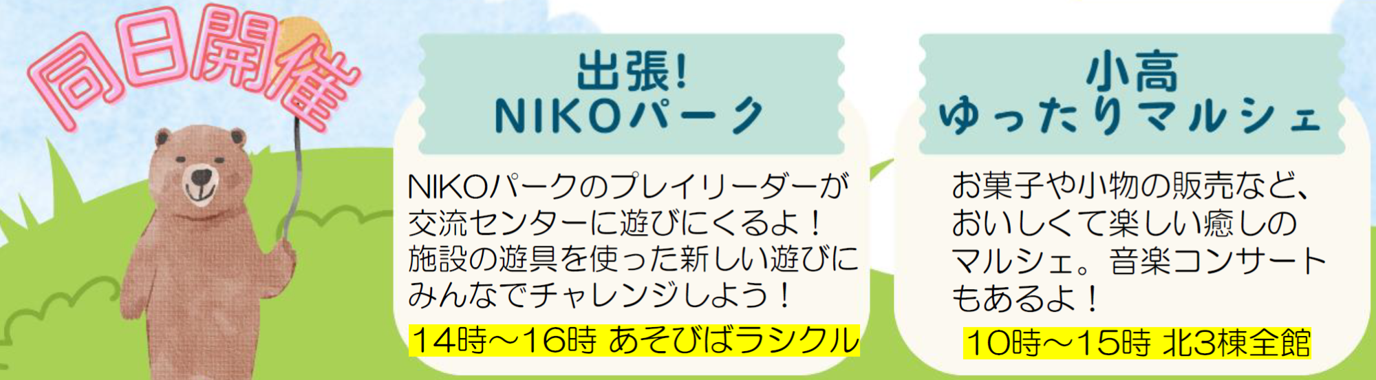 同日開催情報