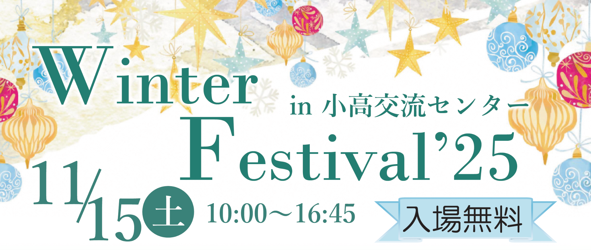 WINTER FESTIVAL25のヘッダー画像