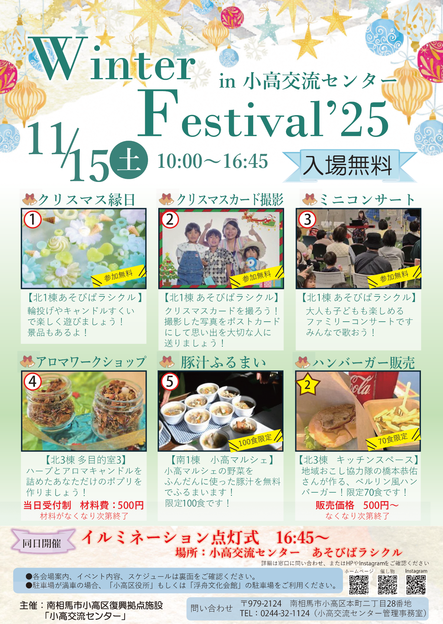 WINTERFESTIVAL25チラシ1