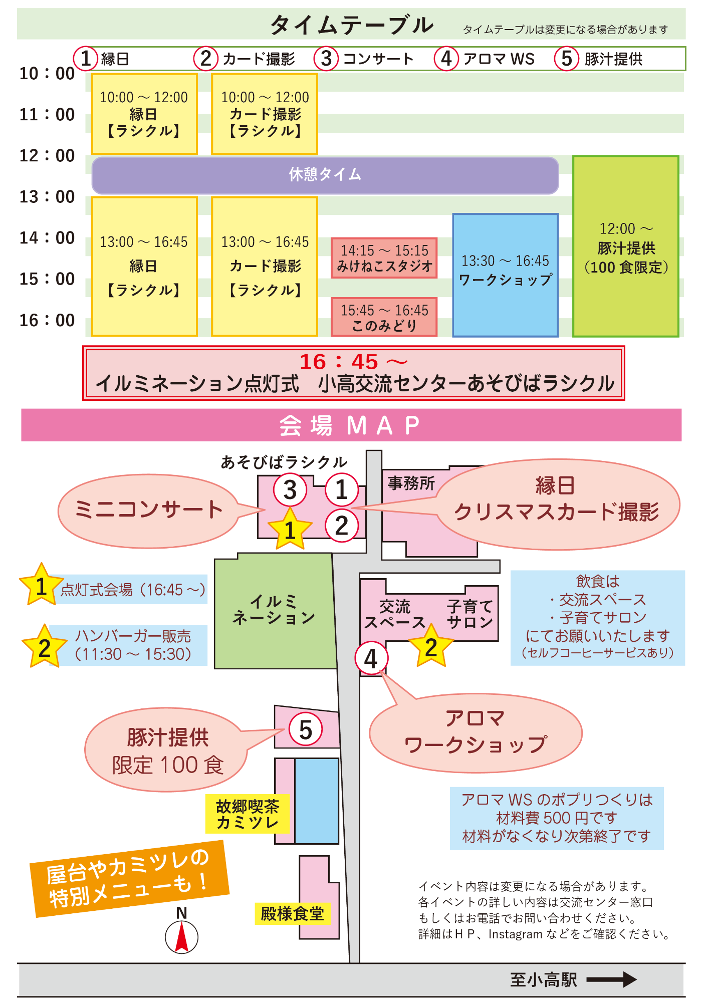 WINTERFESTIVAL25チラシ2