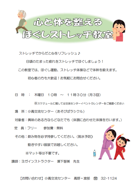 R4ストレッチ教室チラシ
