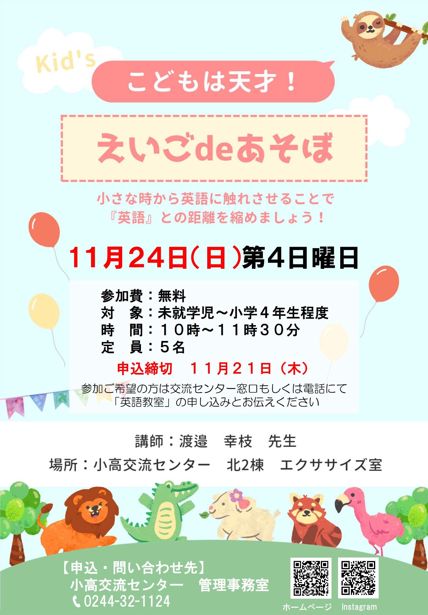 第8回えいごdeあそぼチラシ
