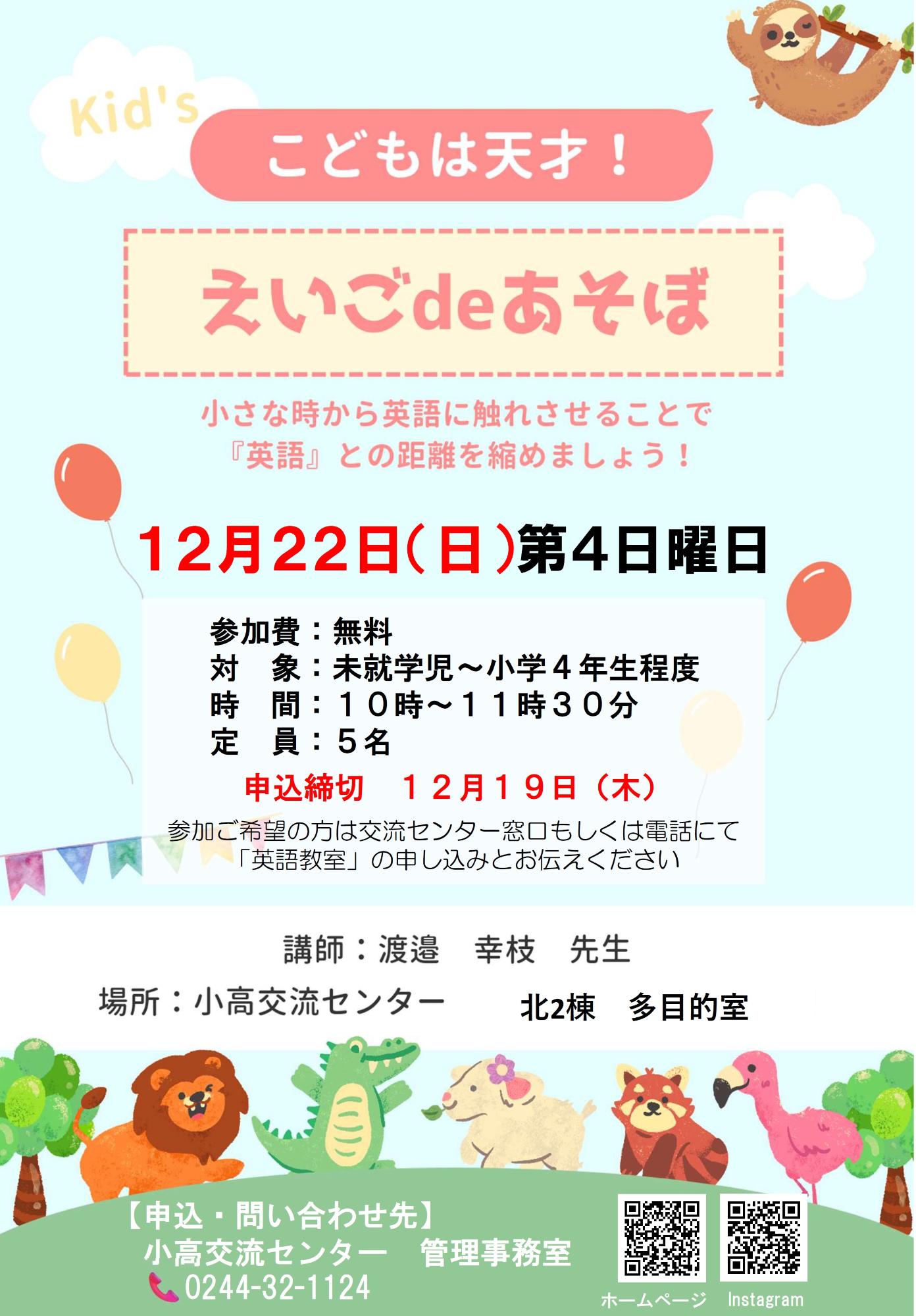 令和6年12月えいごdeあそぼチラシ