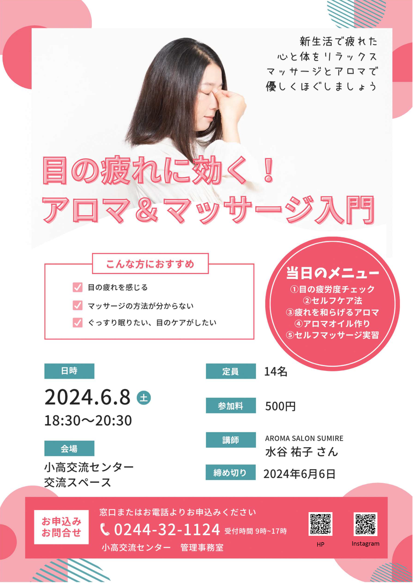 R6年6月8日アロマ講座チラシ