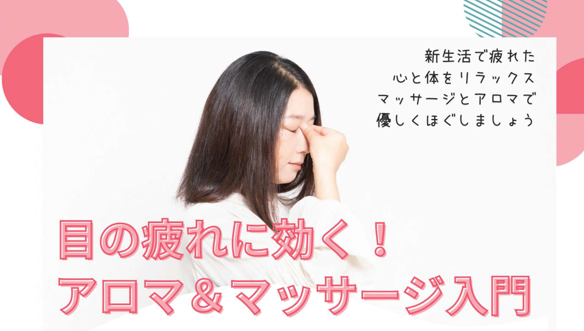 アロマ講座バナー