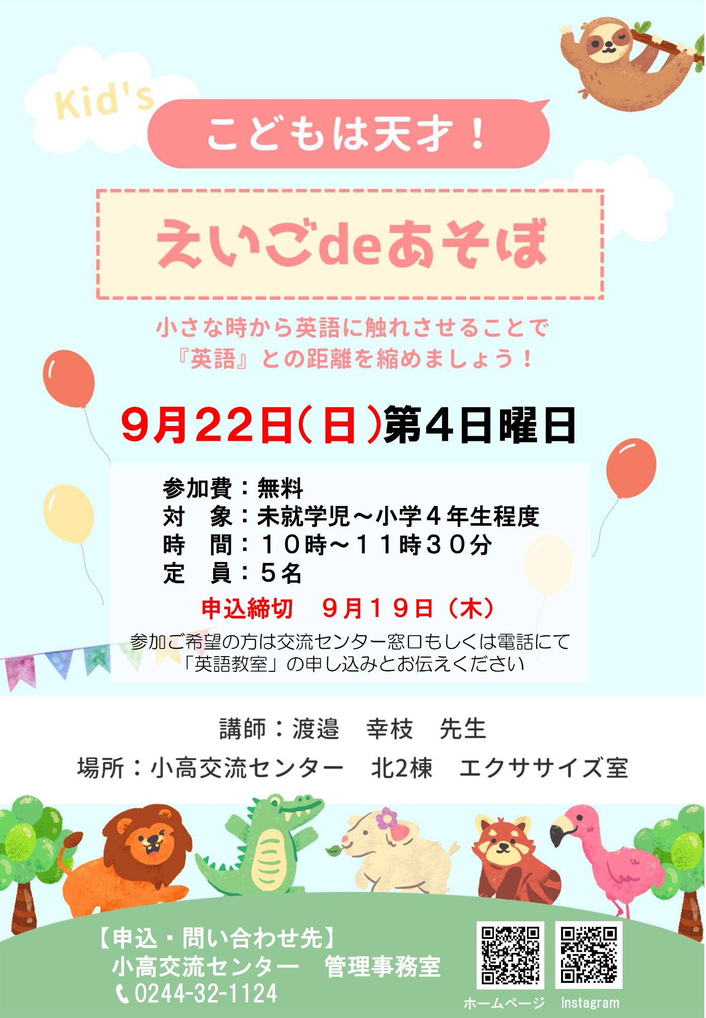 令和6年8月第6回えいごdeあそぼチラシ