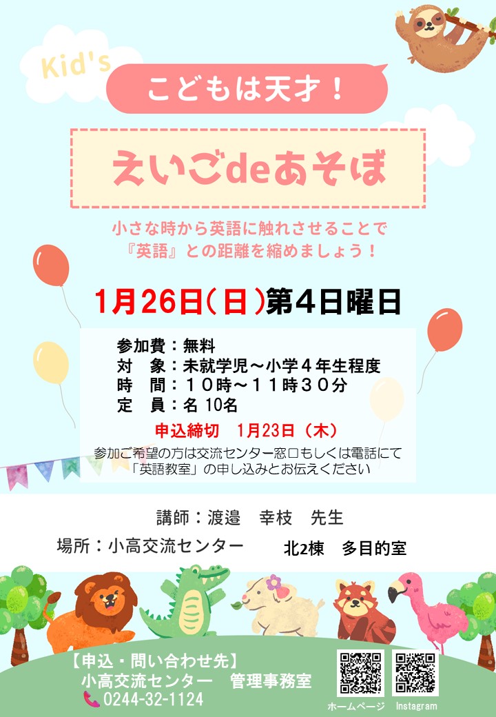 R7.1.26えいごチラシ