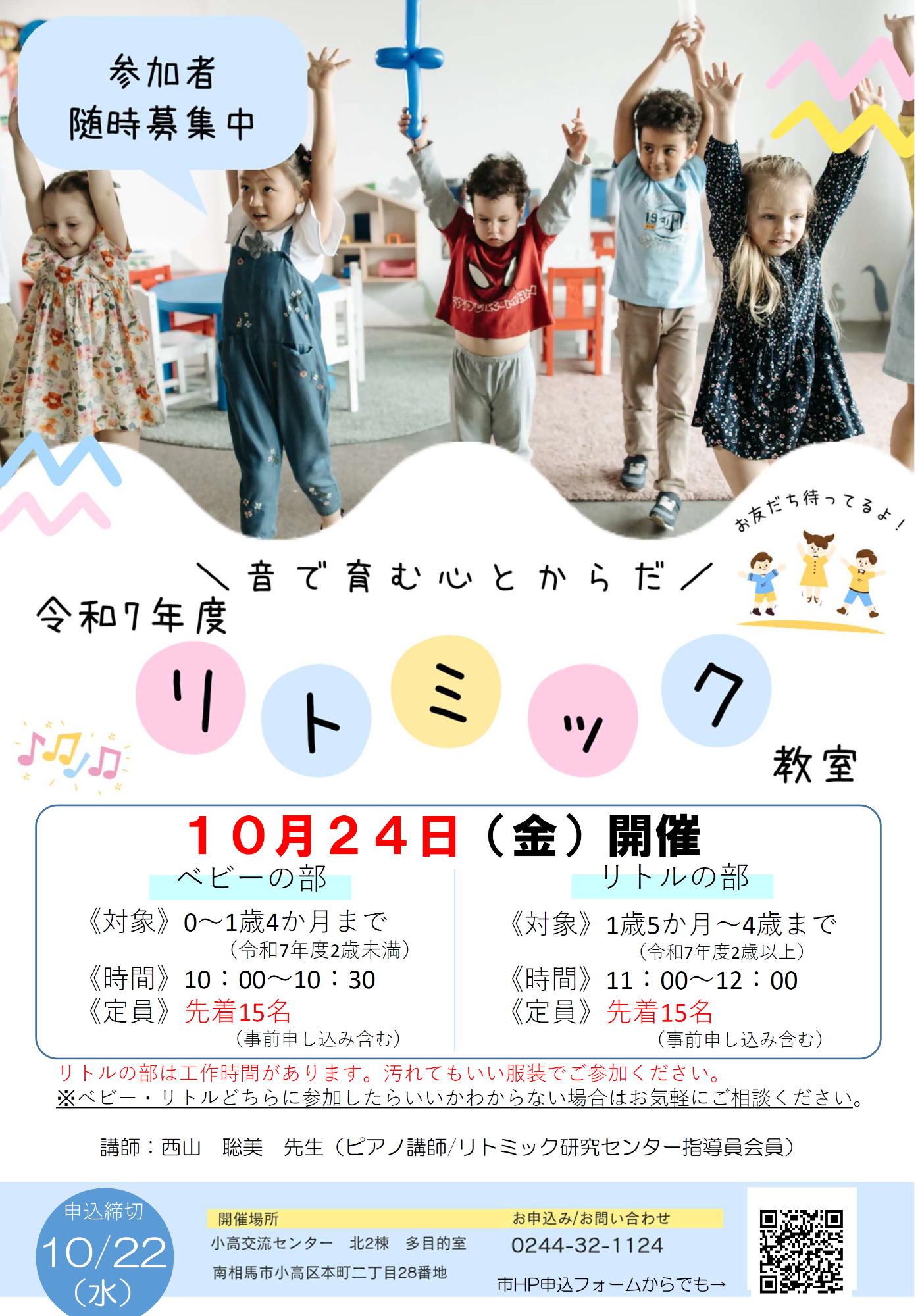 令和7年10月リトミックチラシ