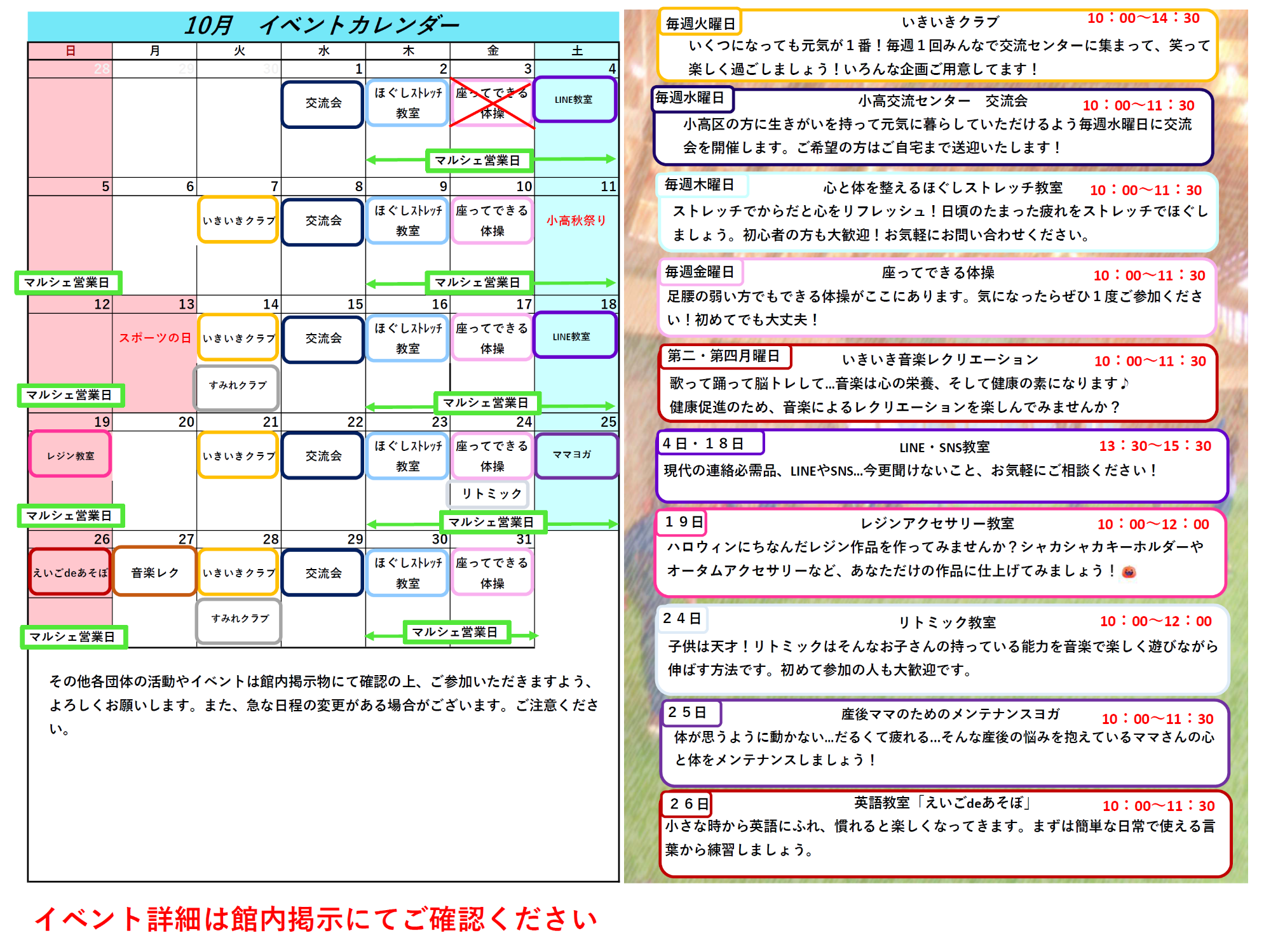 令和7年10月イベントカレンダー