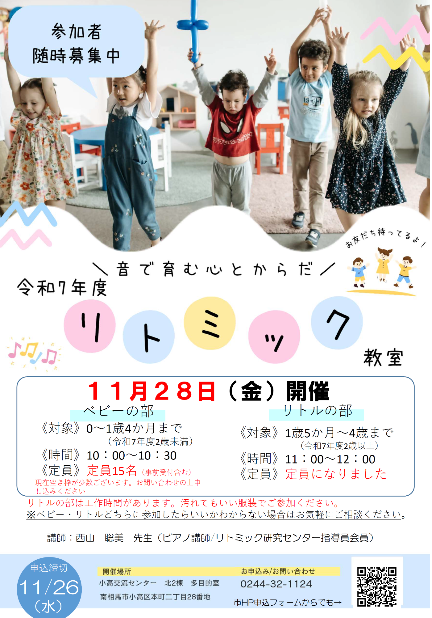 令和7年第8回リトミック教室チラシ