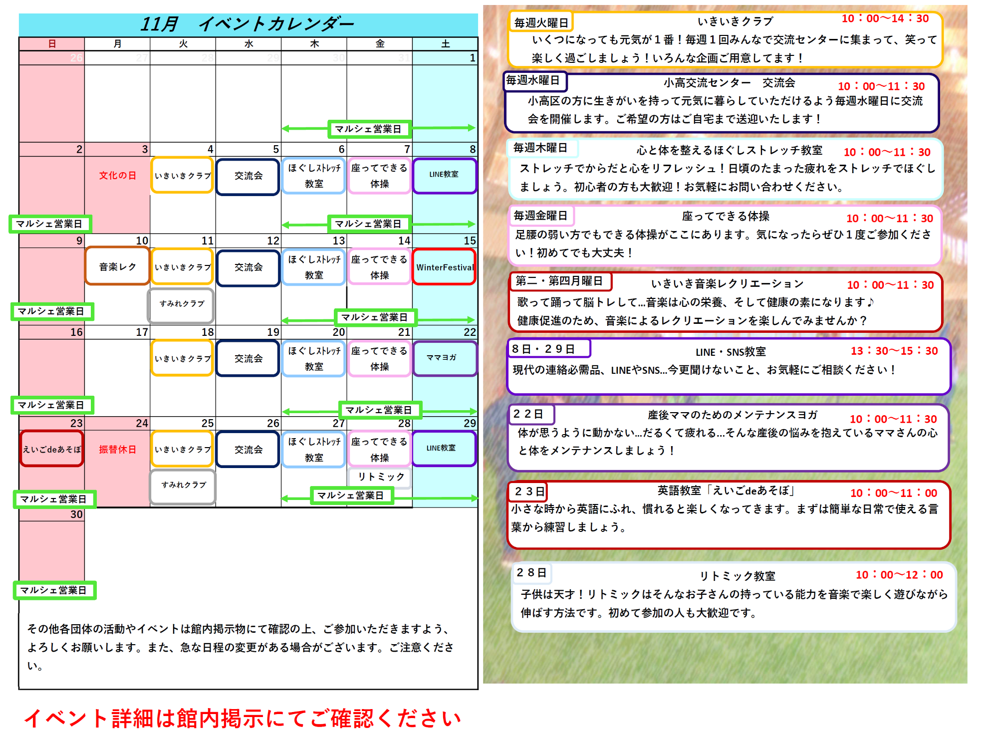 令和7年11月イベントカレンダー
