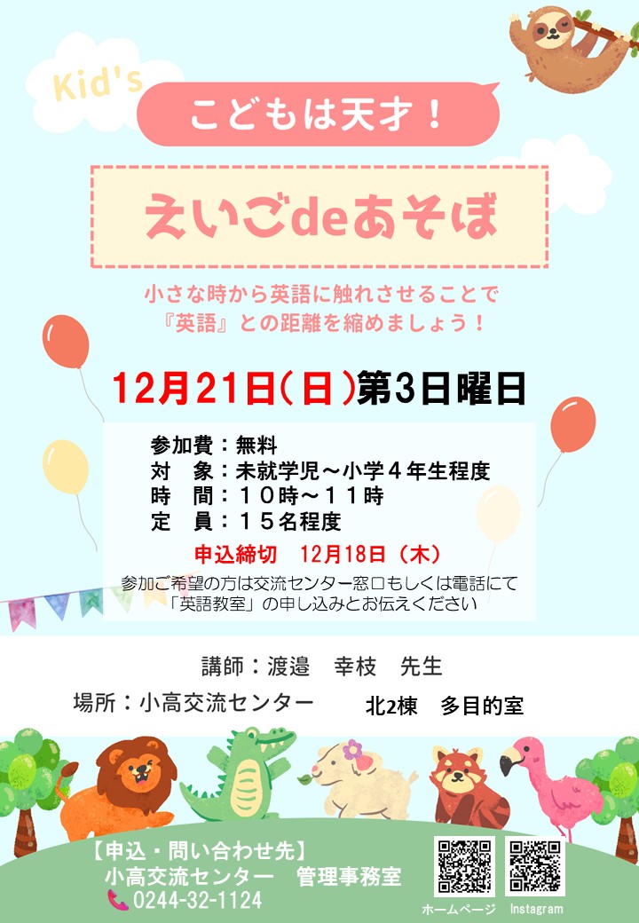 R7年12月21日えいごチラシ