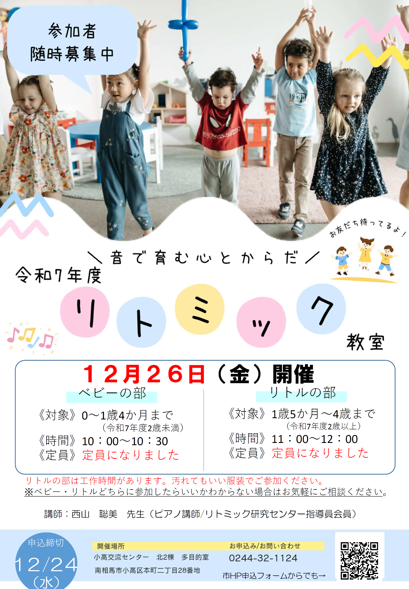 令和7年12月リトミックチラシ
