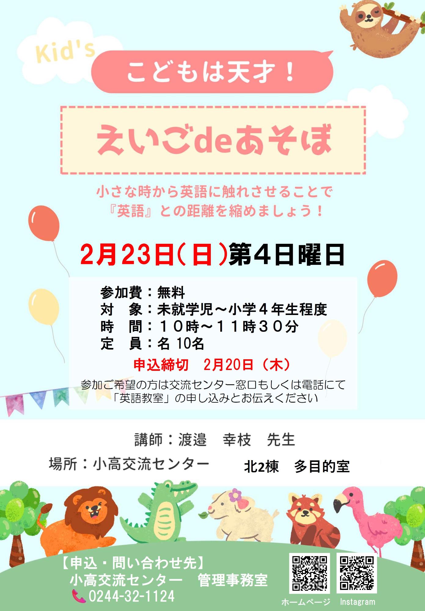 令和6年度第11回えいごdeあそぼチラシ