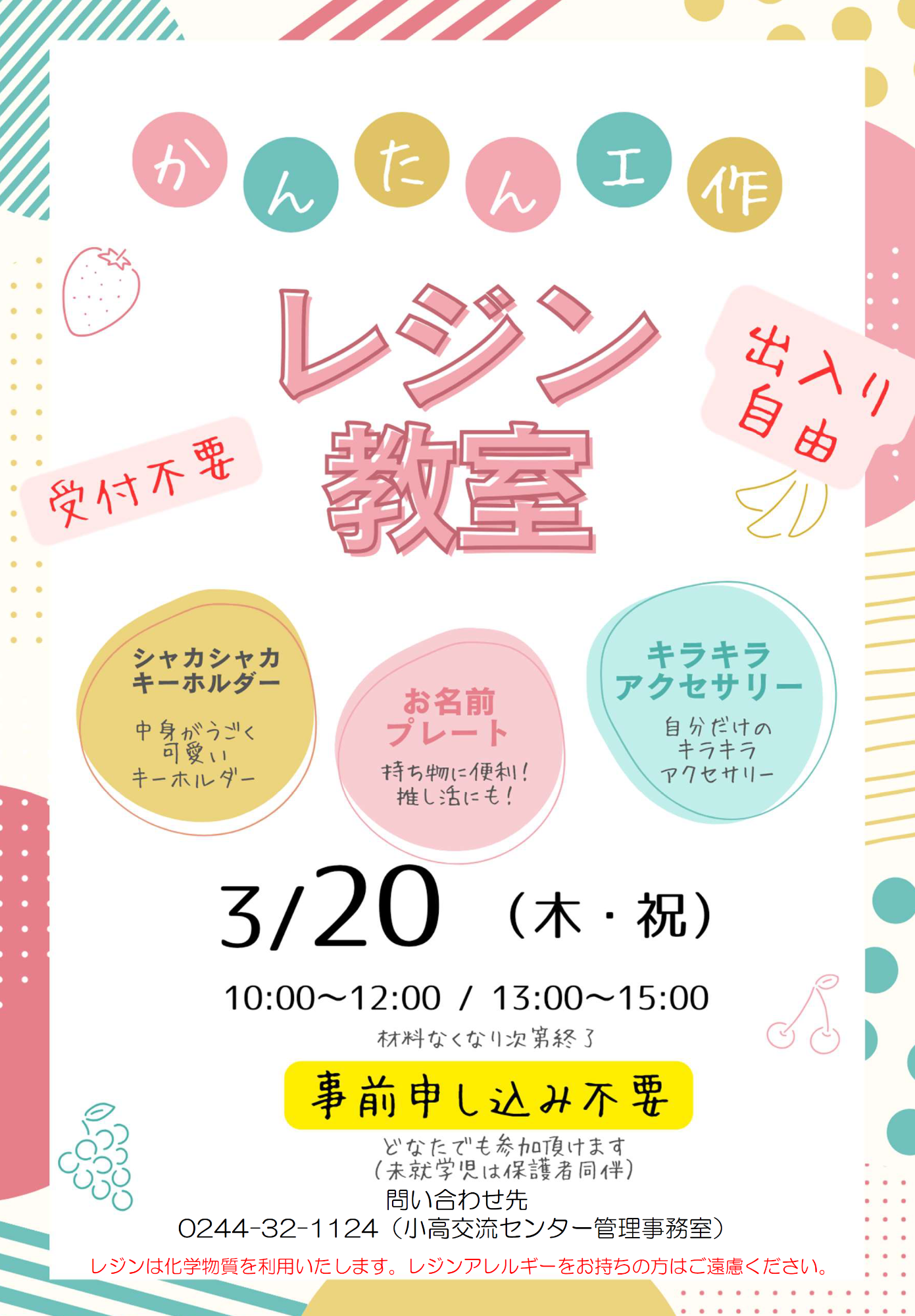 令和7年3月20日レジン教室チラシ