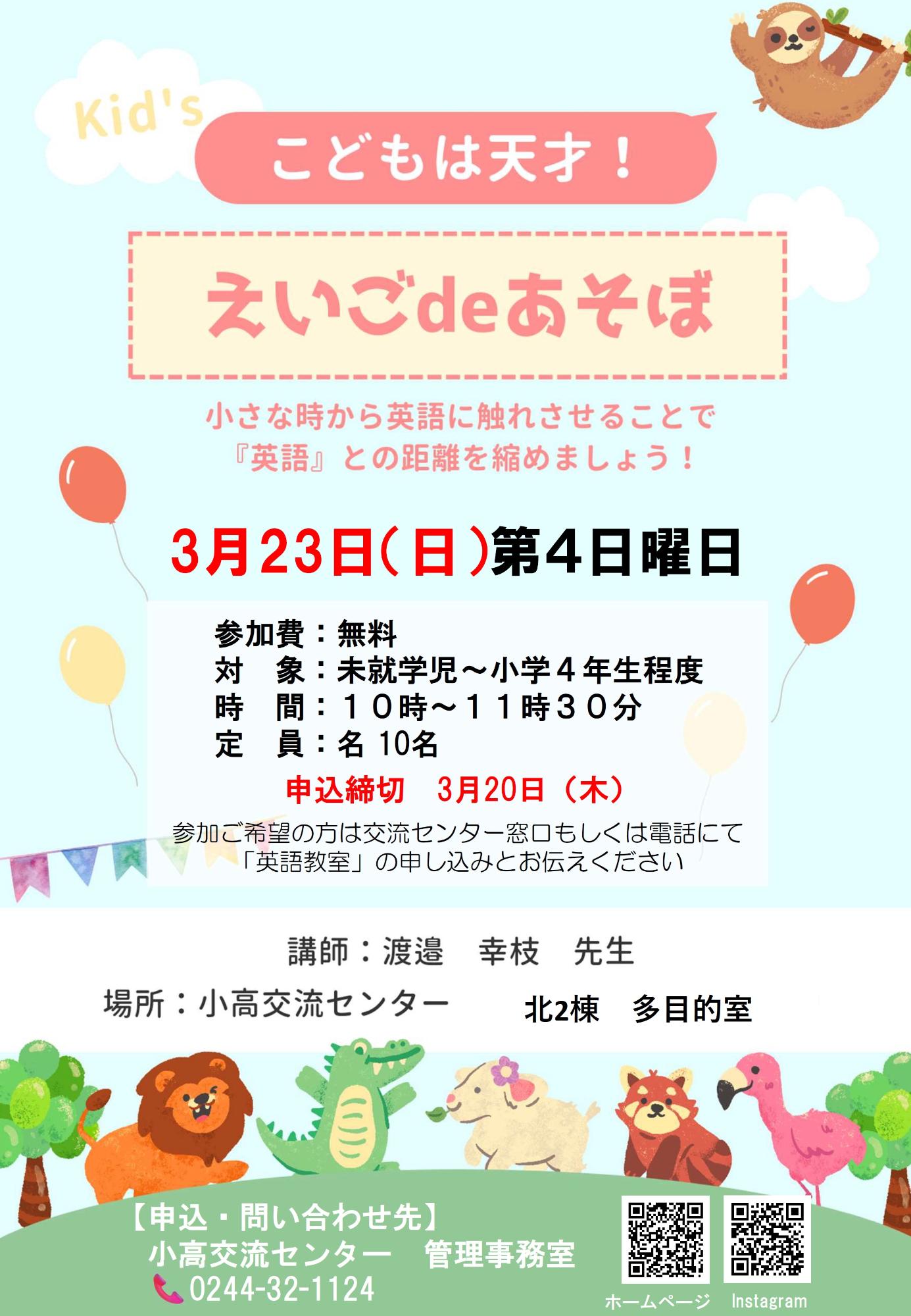 第12回えいごdeあそぼチラシ