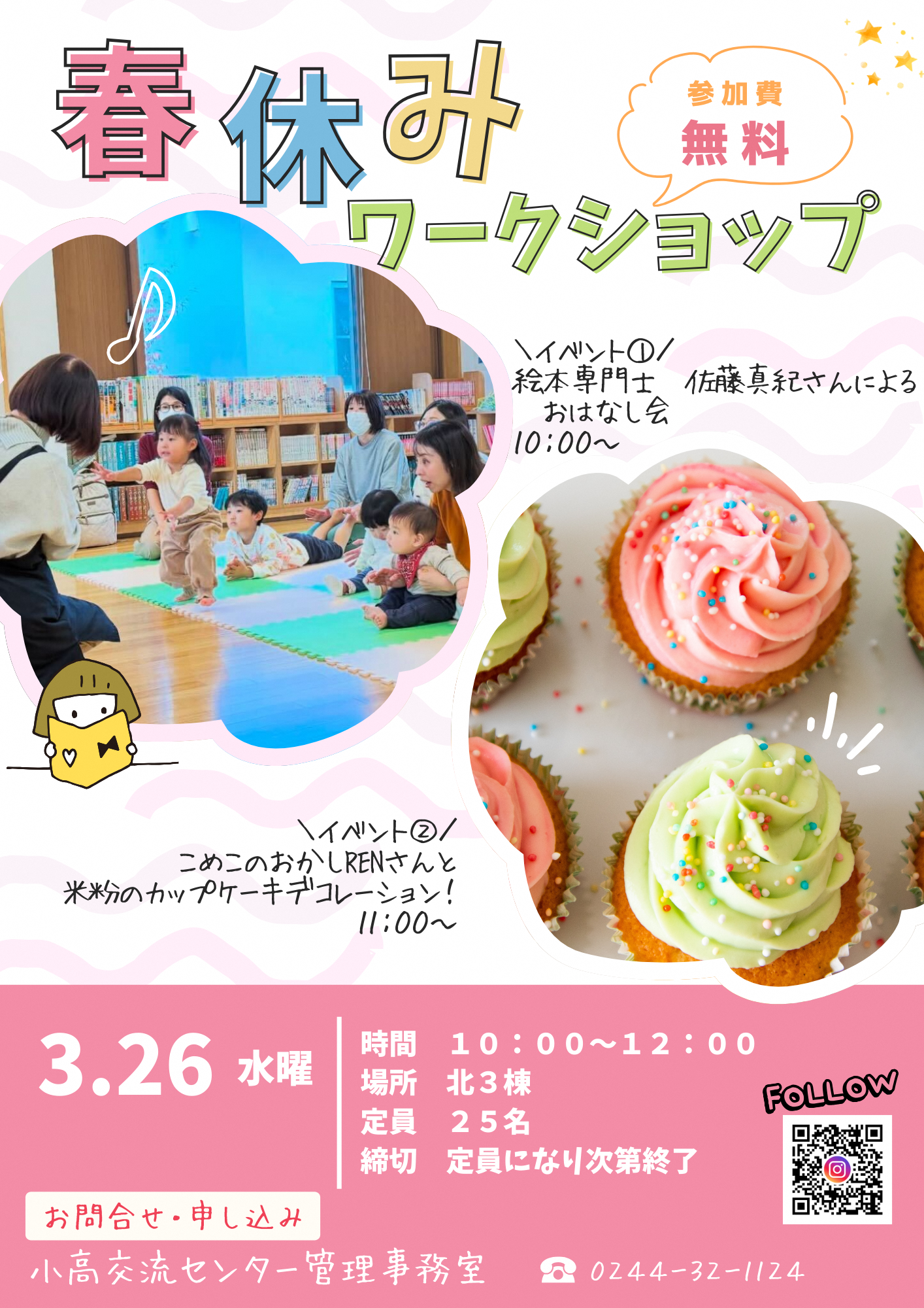 春休みワークショップチラシ