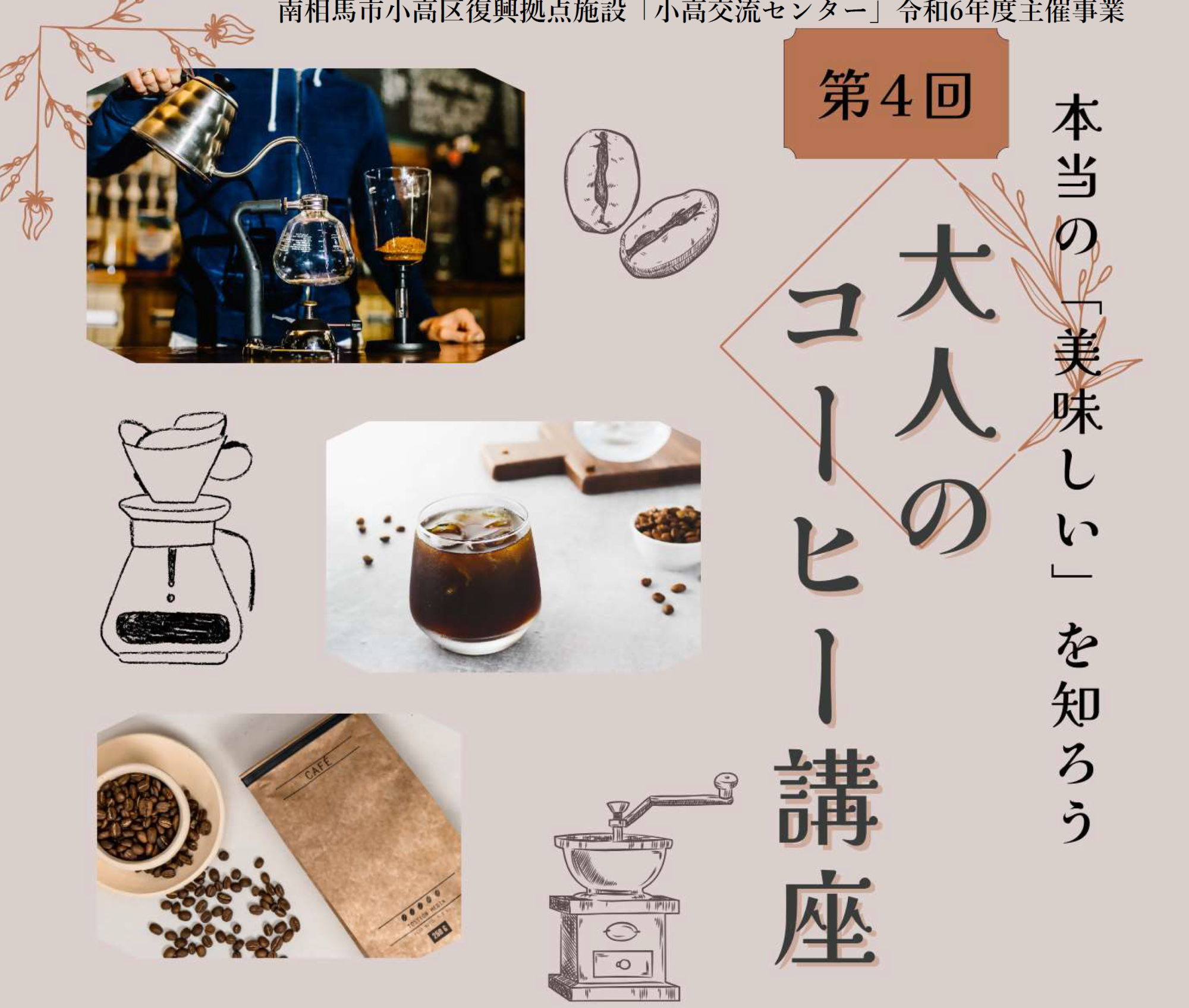 コーヒー講座バナー