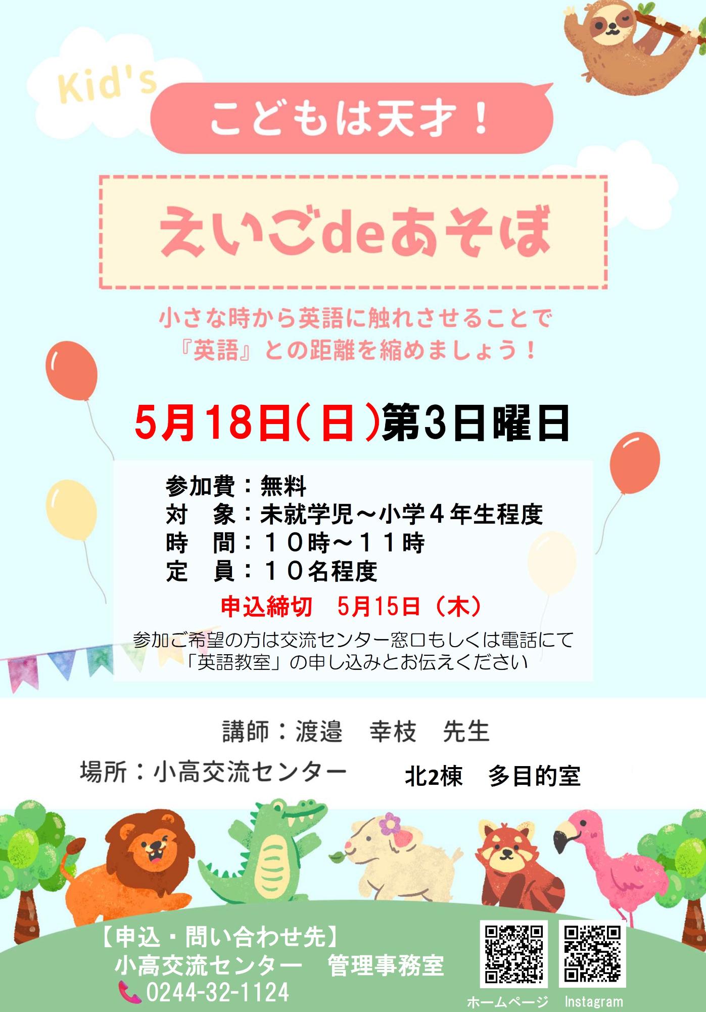 令和7年度第2回えいごdeあそぼチラシ