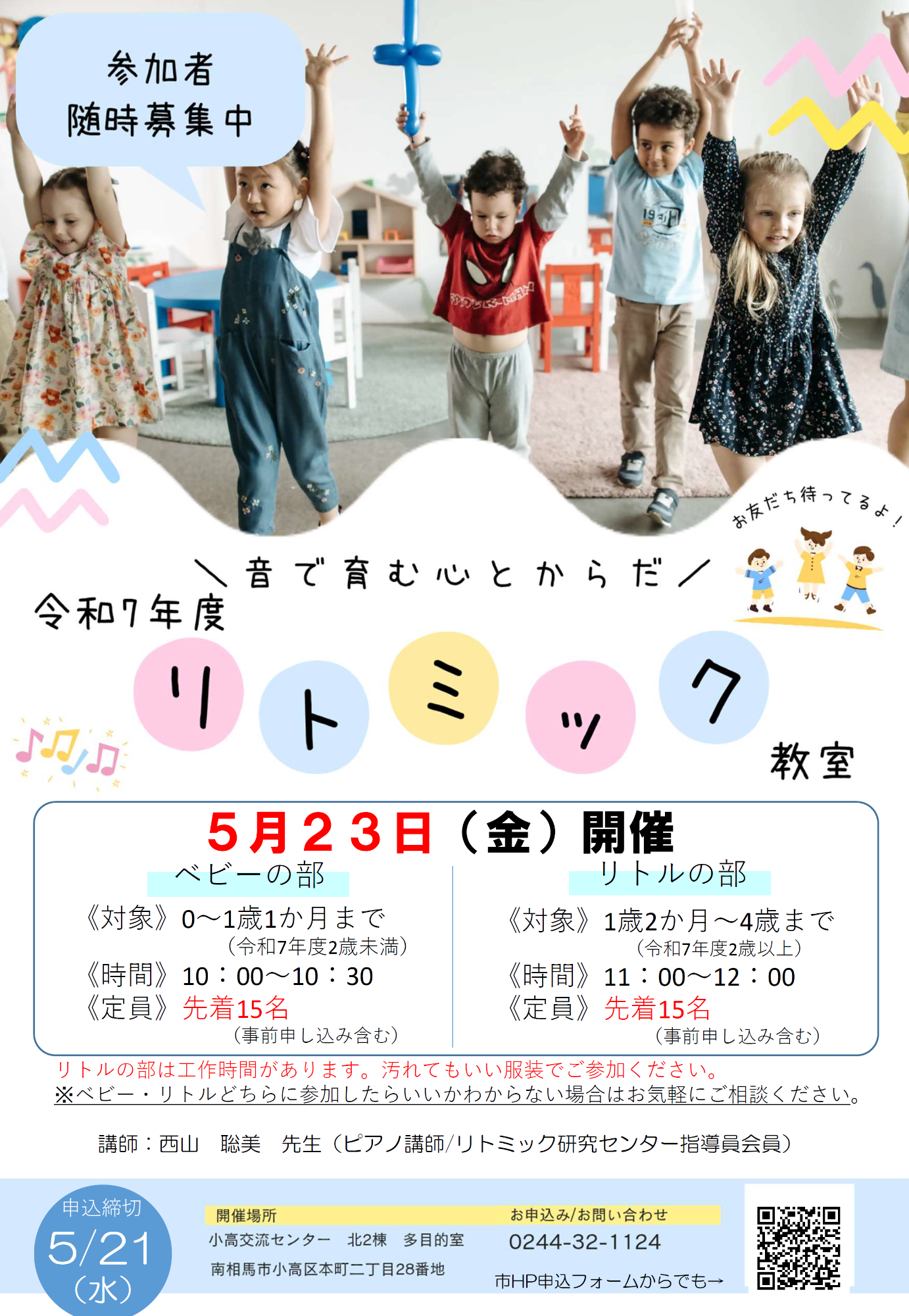 令和7年第2回リトミック教室チラシ