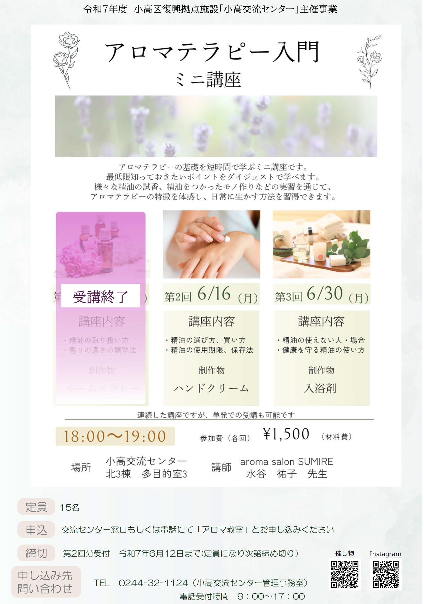 R7年6月16日アロマ講座チラシ