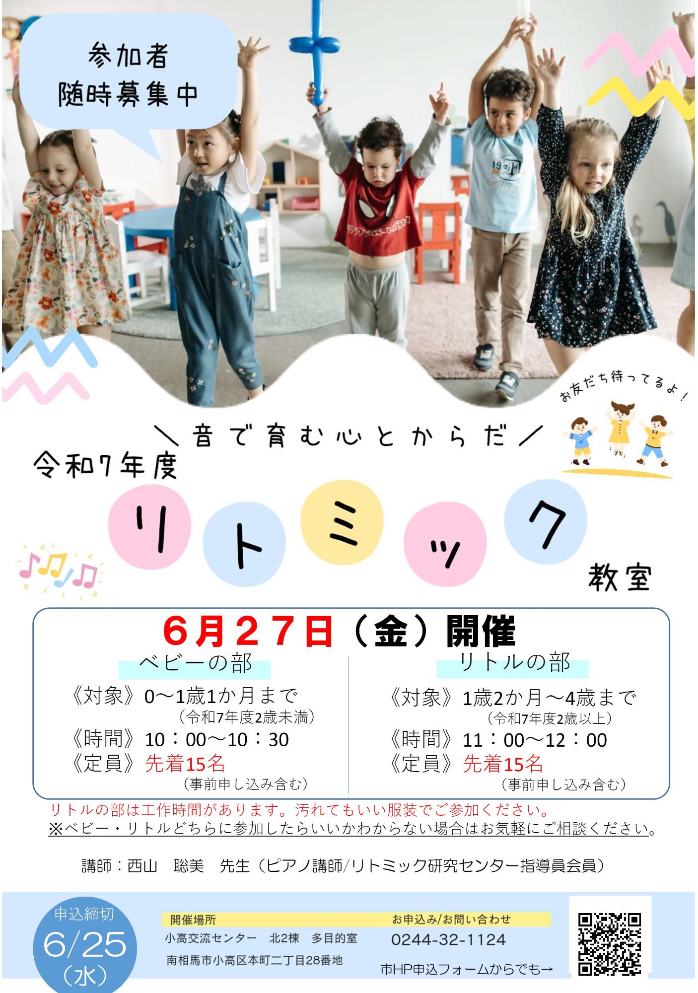 令和7年第3回リトミック教室チラシ
