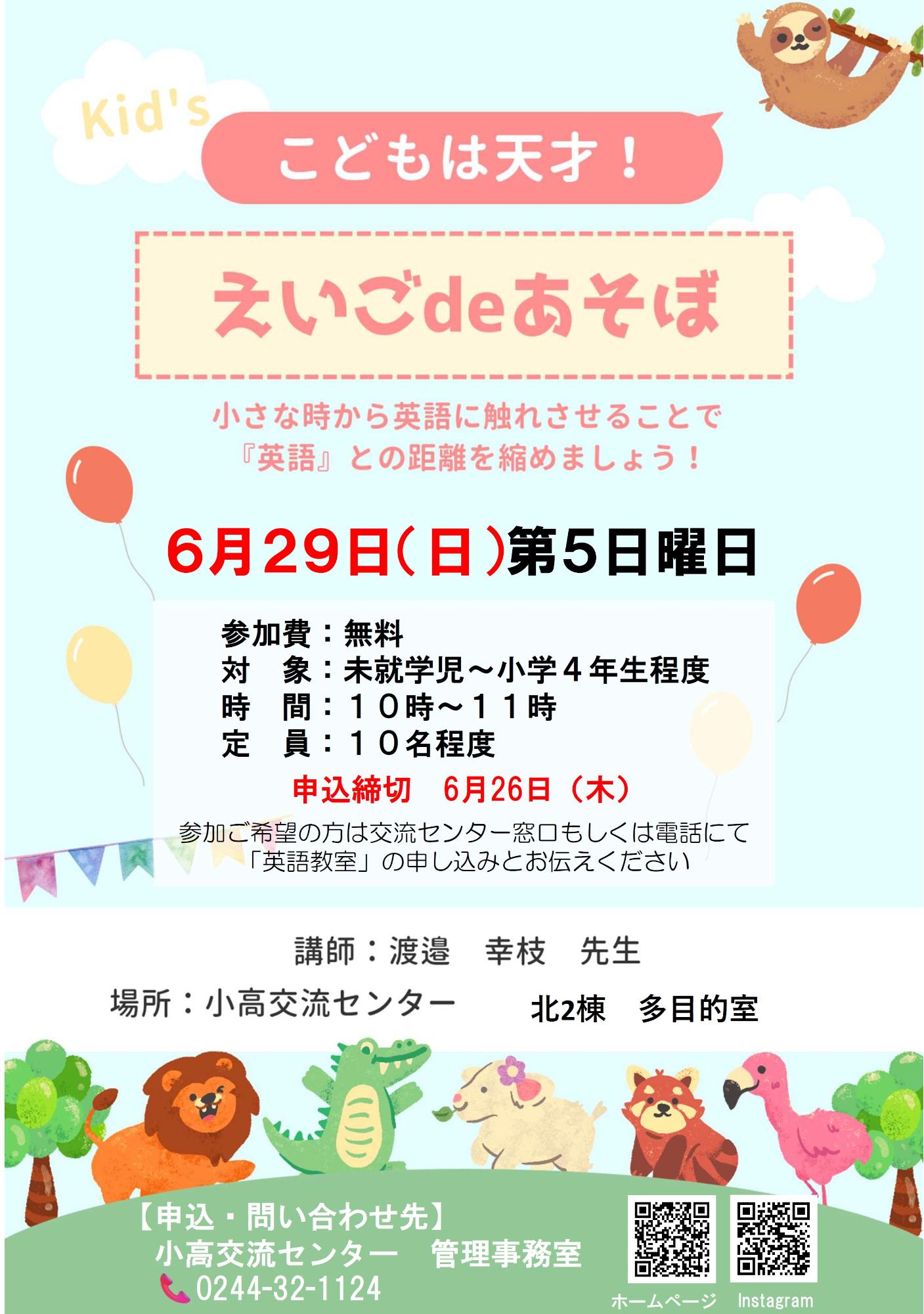 令和7年6月えいごdeあそぼチラシ